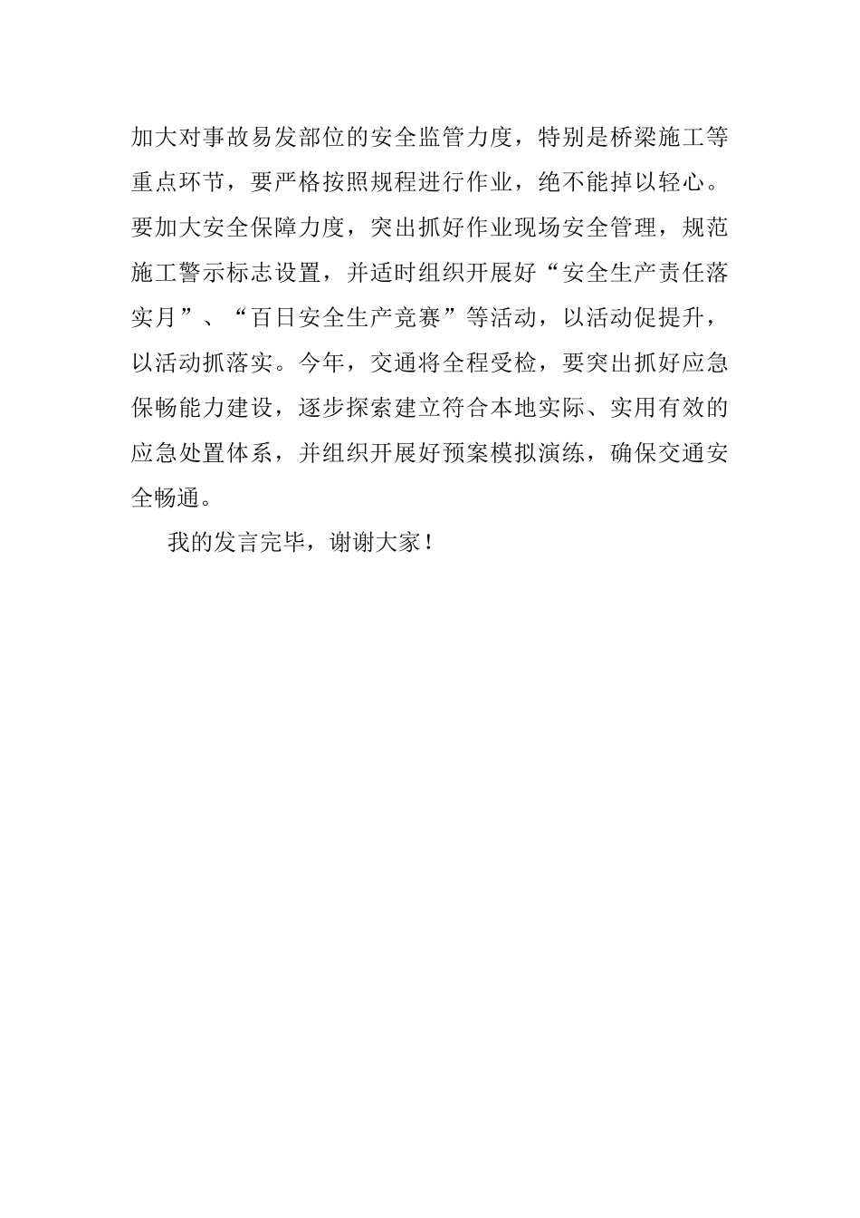 2023年在全市交通行业领域安全会议上的讲话材料.docx_第3页