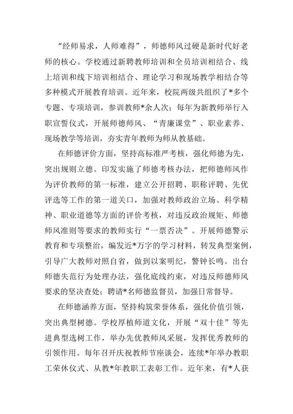 2023年在宣传思想工作会议上的发言.docx_第2页