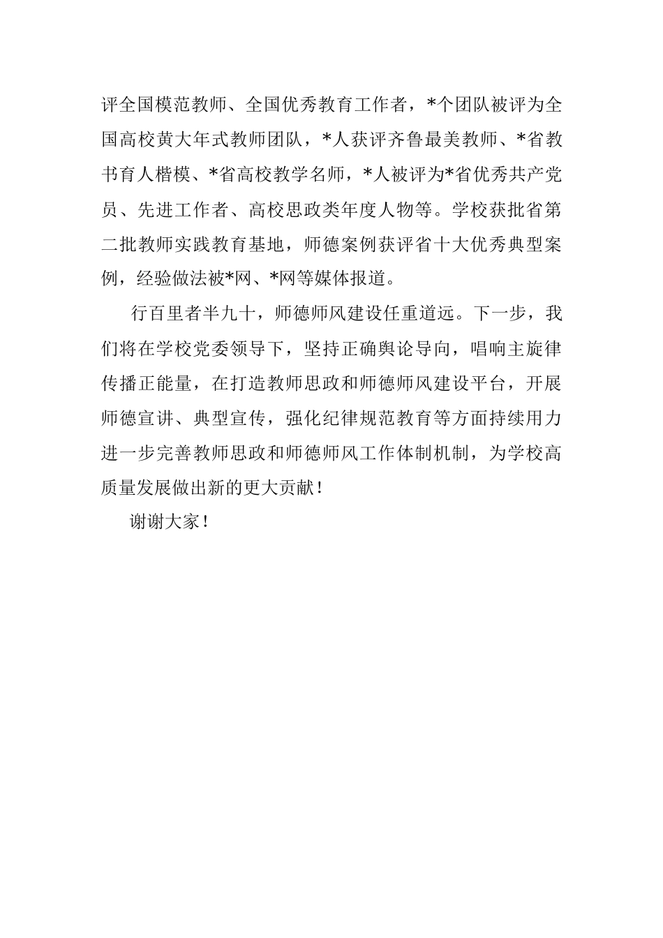 2023年在宣传思想工作会议上的发言.docx_第3页