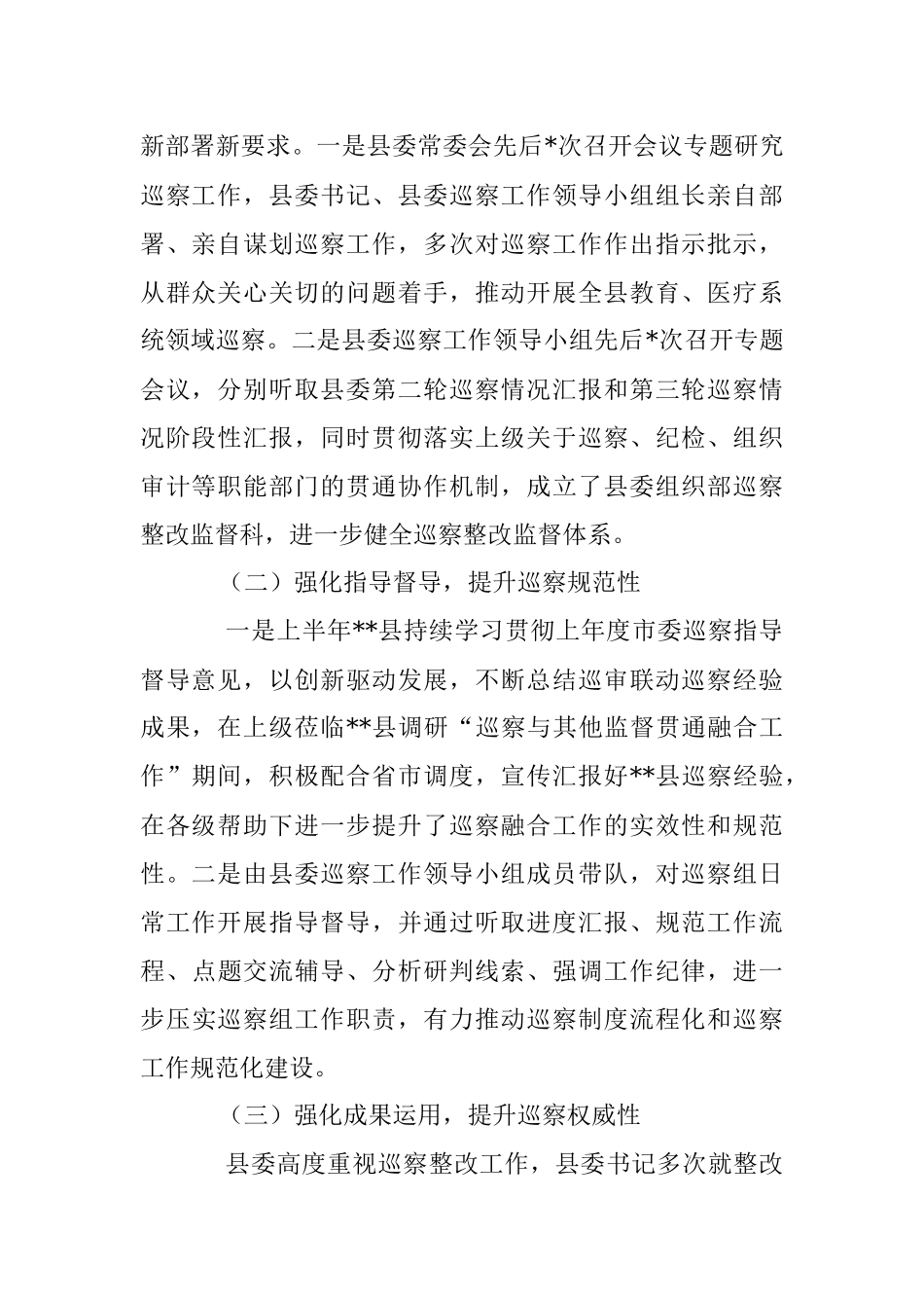 2023年在巡察办半年工作总结.docx_第2页