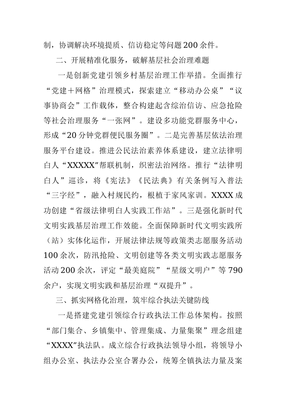 2023年在城乡基层治理委员会全体会议上的发言党建引领“四化”助力高效能基层治理.docx_第2页