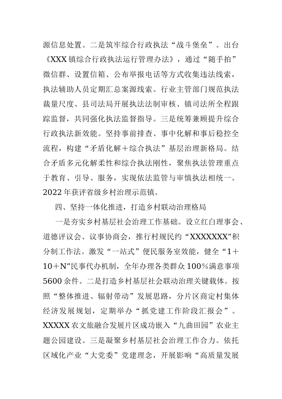 2023年在城乡基层治理委员会全体会议上的发言党建引领“四化”助力高效能基层治理.docx_第3页