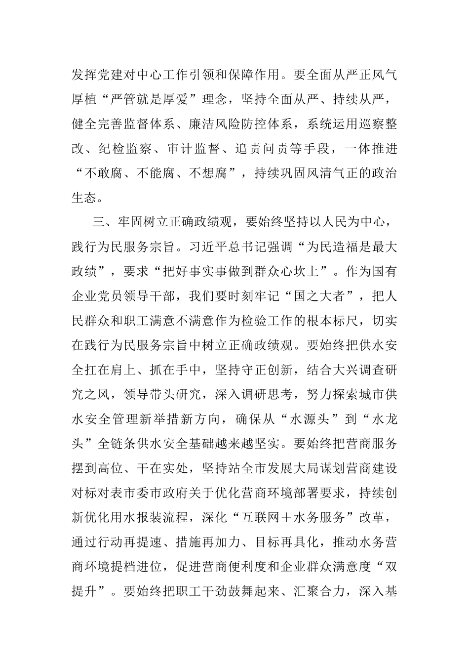 2023年在集团公司党委主题教育第3期读书班暨党委理论学习中心组学习研讨交流发言.docx_第3页