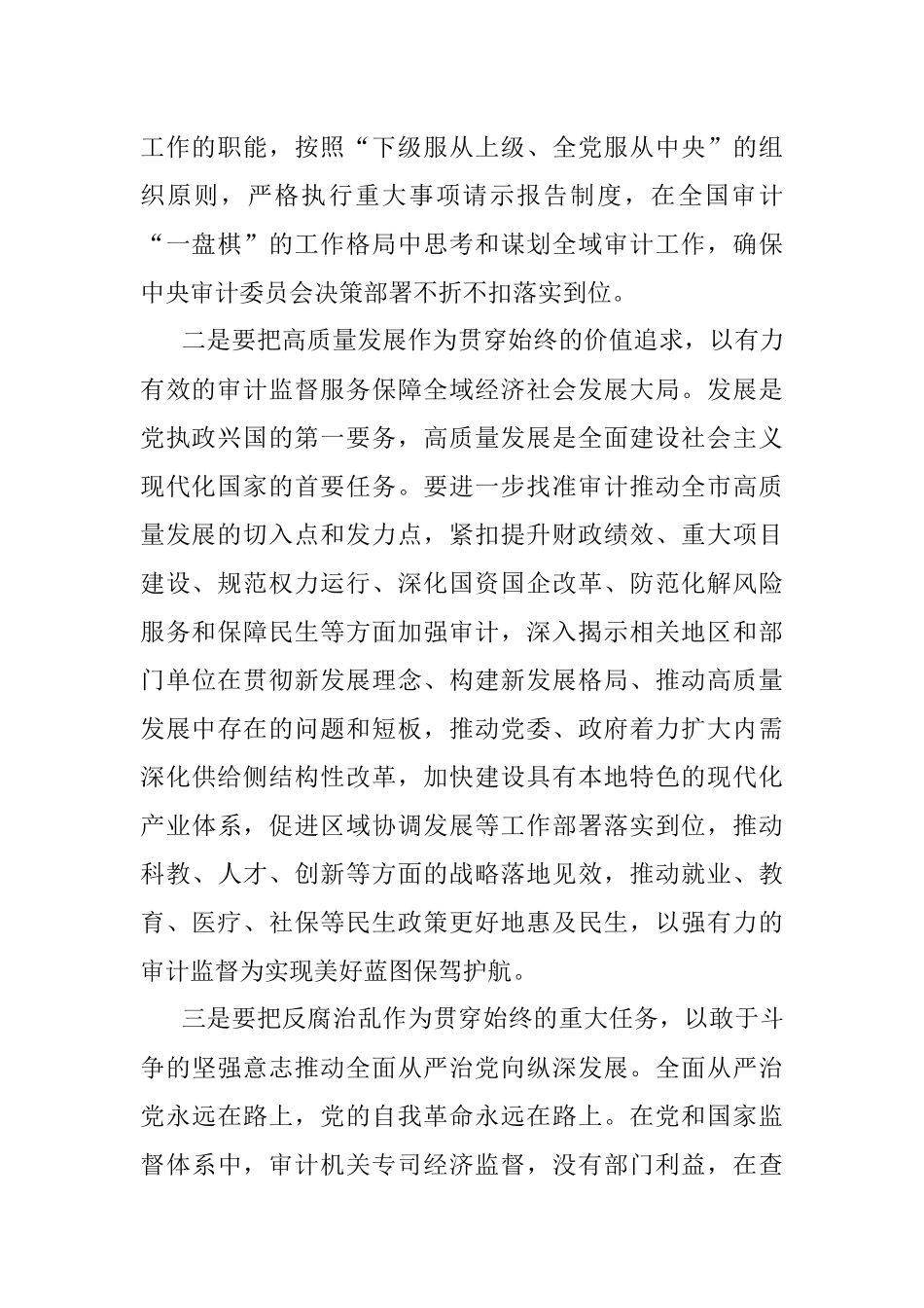 2023年在局党组理论中心组专题学习会上的研讨交流发言材料.docx_第2页