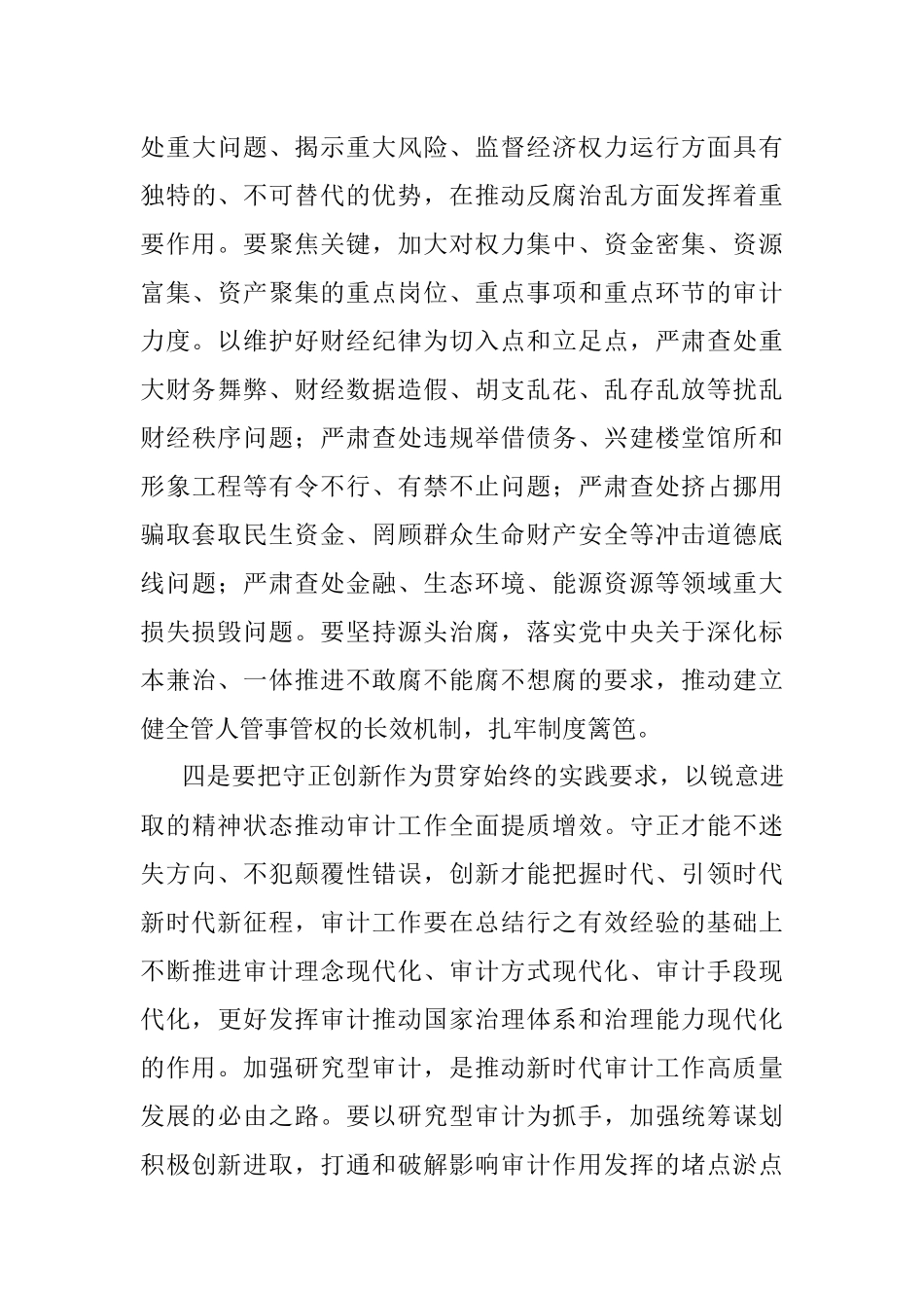 2023年在局党组理论中心组专题学习会上的研讨交流发言材料.docx_第3页