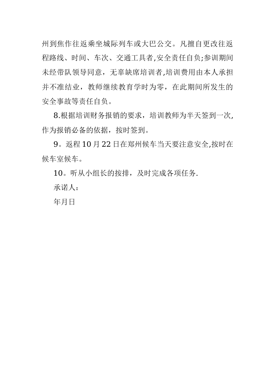 2023年培训安全责任承诺书.docx_第2页