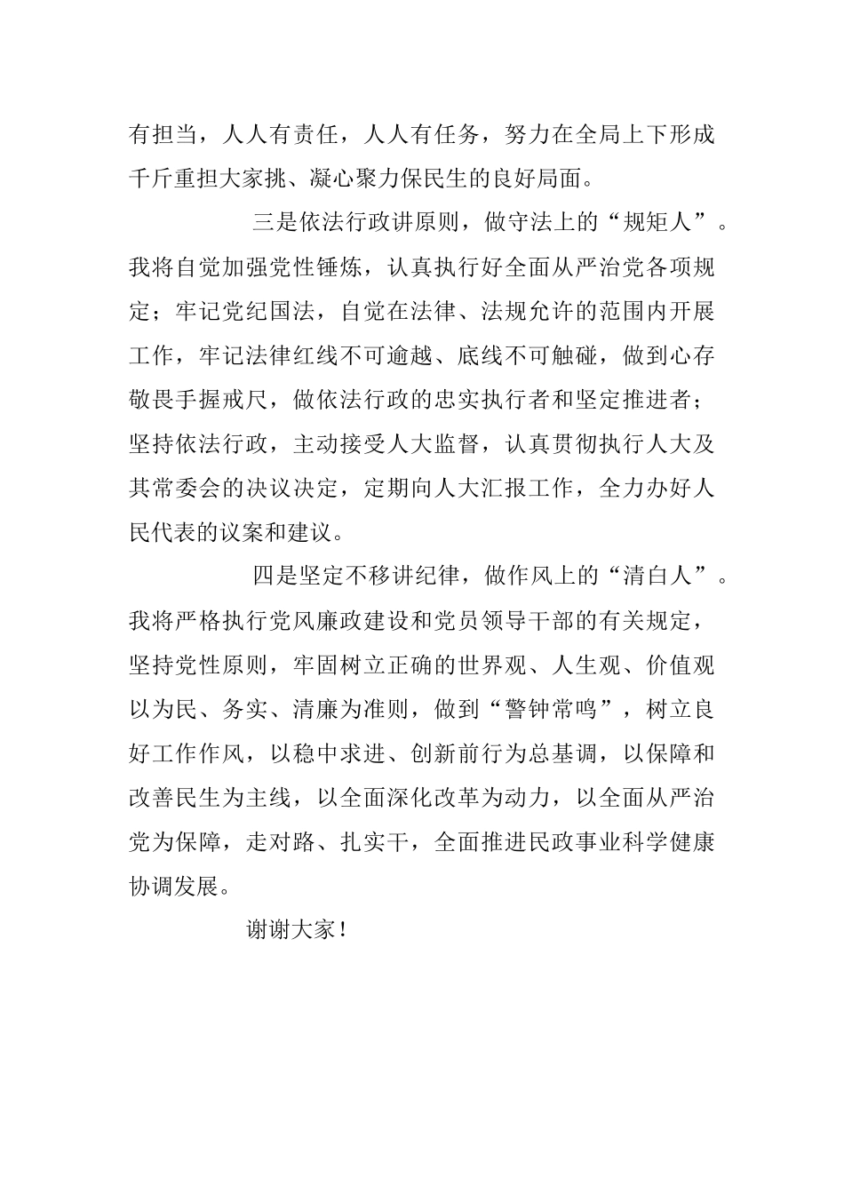 2023年在人大常委会上的任职表态发言稿.docx_第2页