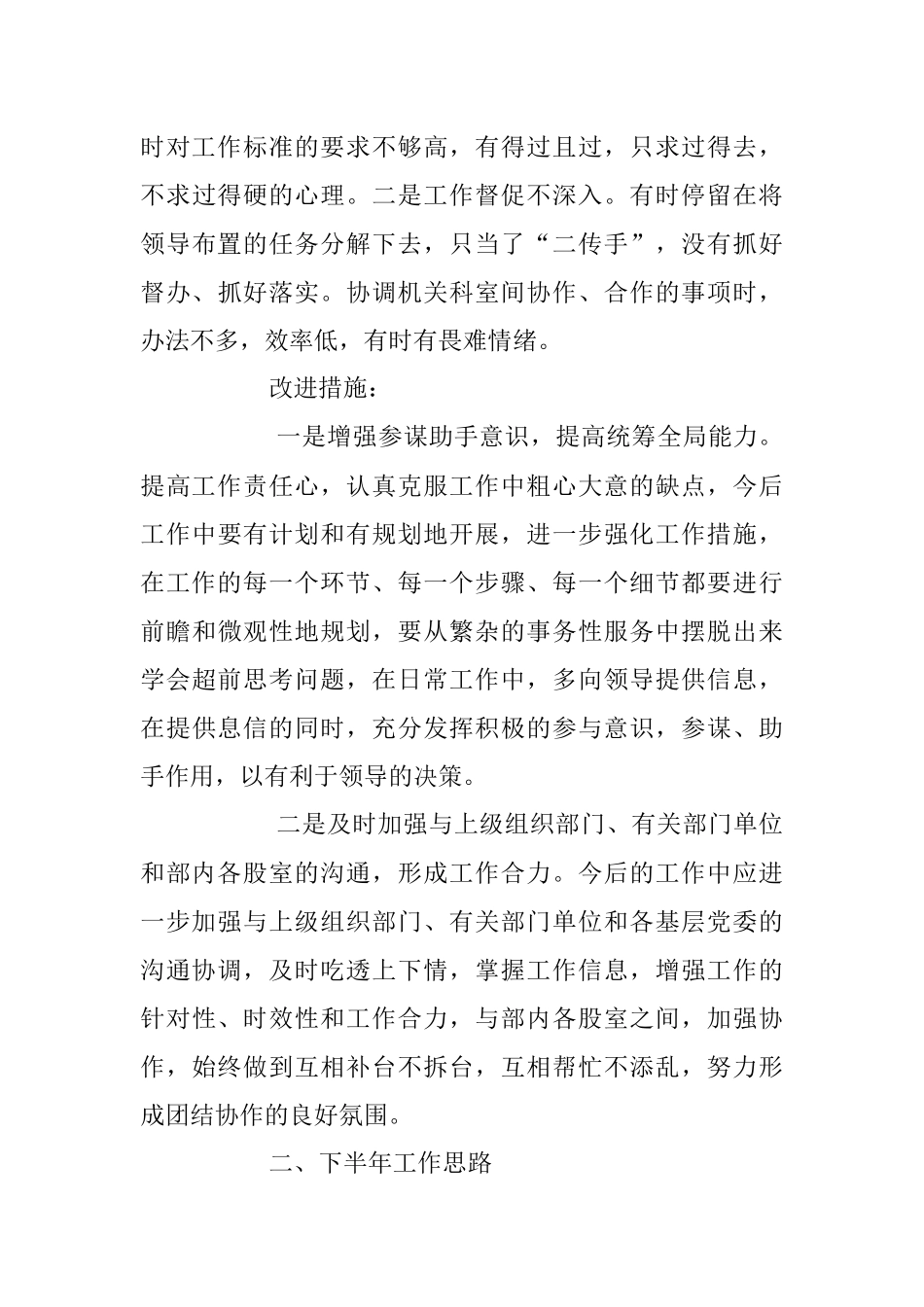 2023年在办公室上半年工作总结和下半年工作计划.docx_第3页