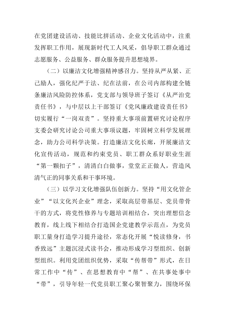 2023年国企集团党建文化建设经验交流.docx_第2页