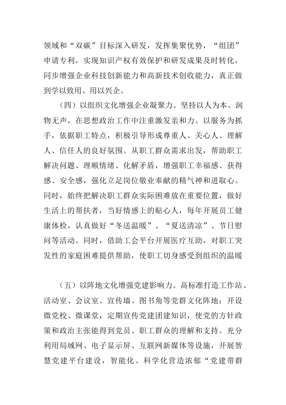 2023年国企集团党建文化建设经验交流.docx_第3页