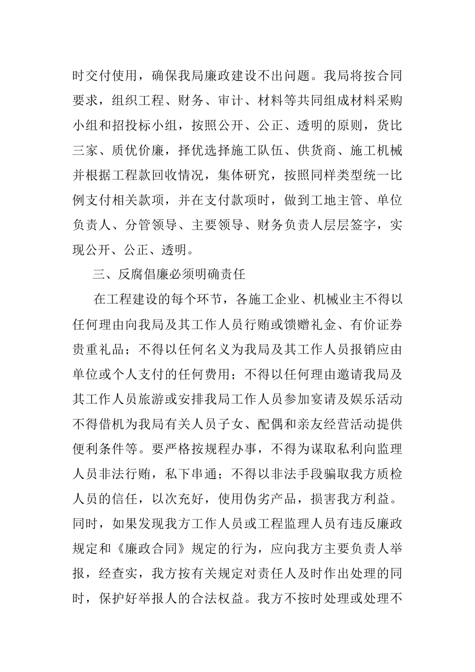 2023年在全市在工程廉政合同签订仪式上的讲话.docx_第3页