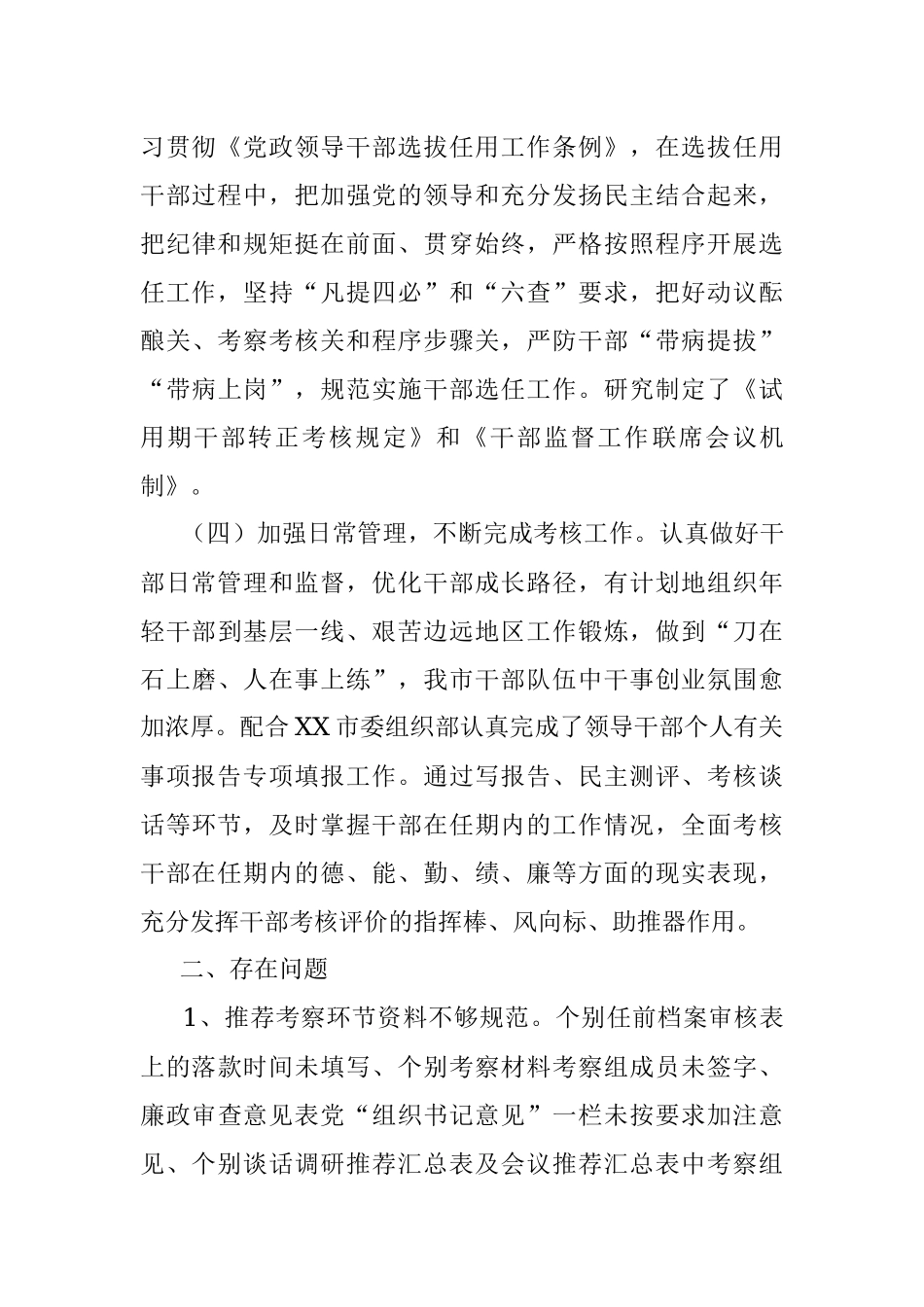 2023年在干部选拔任用工作会议上的汇报发言提纲.docx_第3页