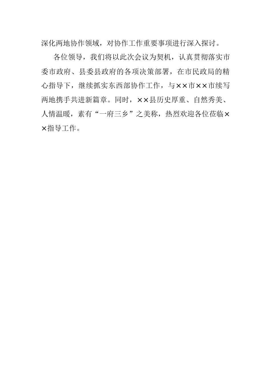 2023年在东西部协作工作交流会上的发言.docx_第3页