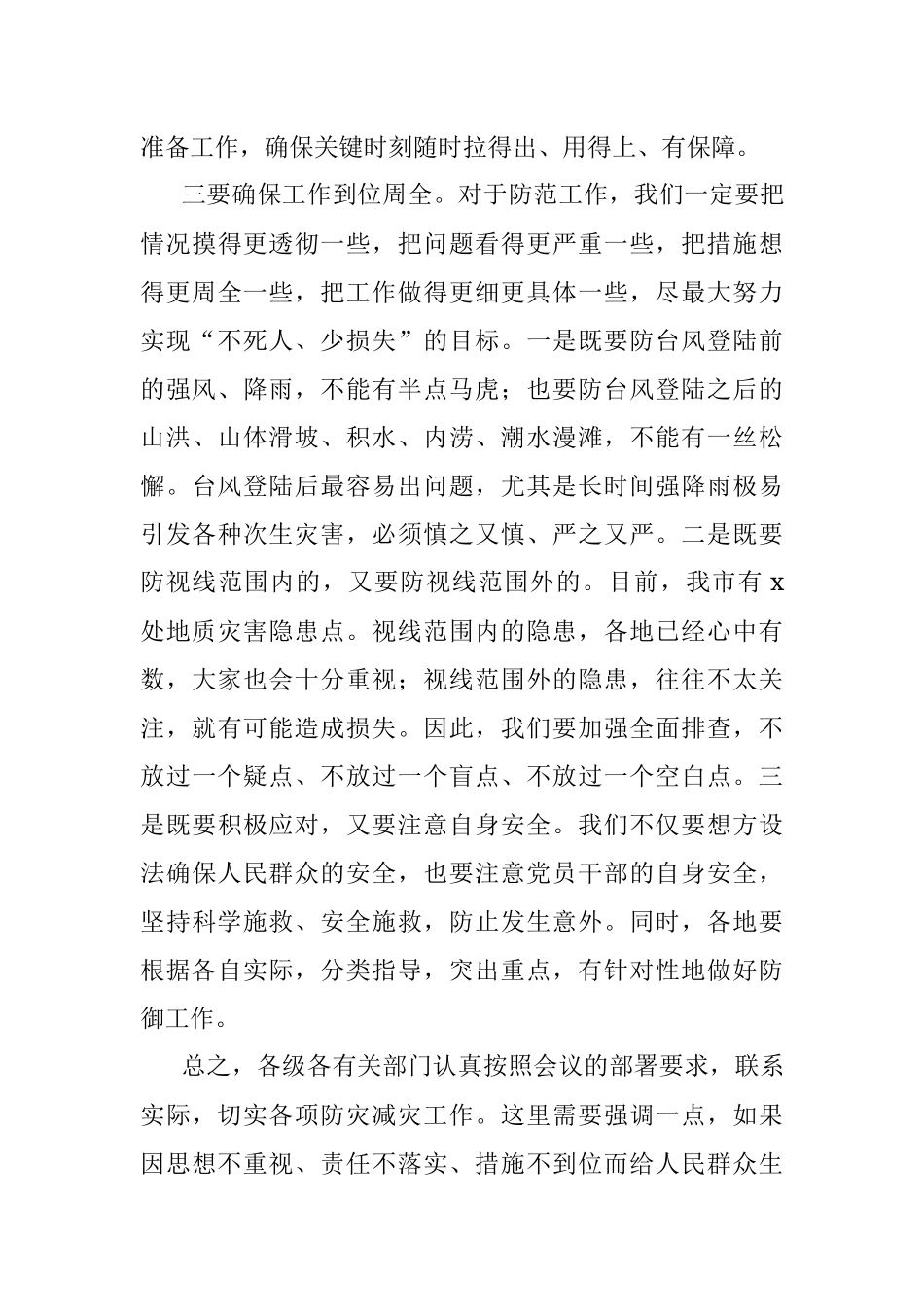 2023年在全市防范台风部署会上的讲话.docx_第3页