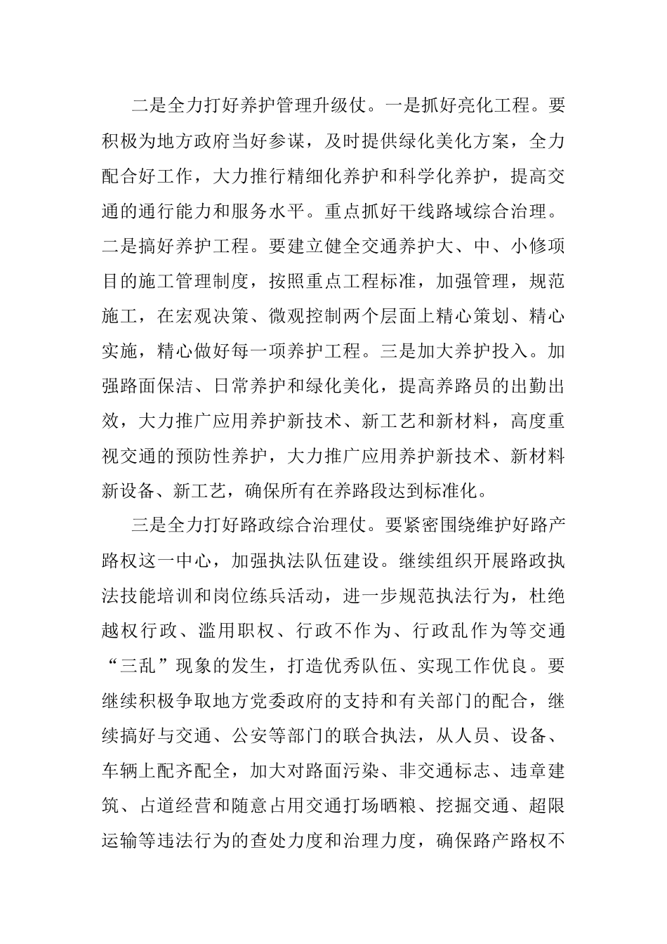 2023年市交通运输局局长在贯彻落实全市交通重点事业发展座谈会上的讲话材料.docx_第2页