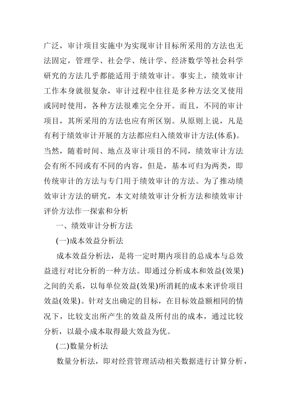 2023年审计问题定性11类常见错误.docx_第2页