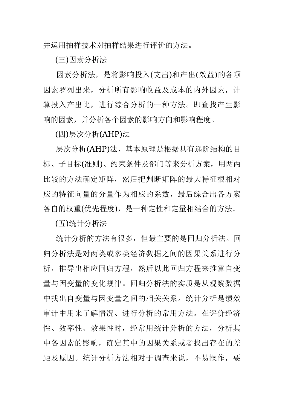 2023年审计问题定性11类常见错误.docx_第3页