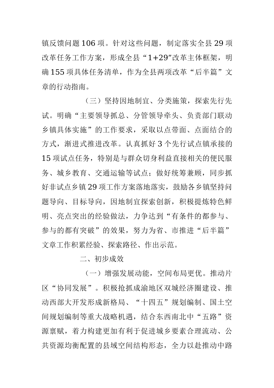 2023年如何做好两项改革“后半篇”文章总结报告.docx_第2页