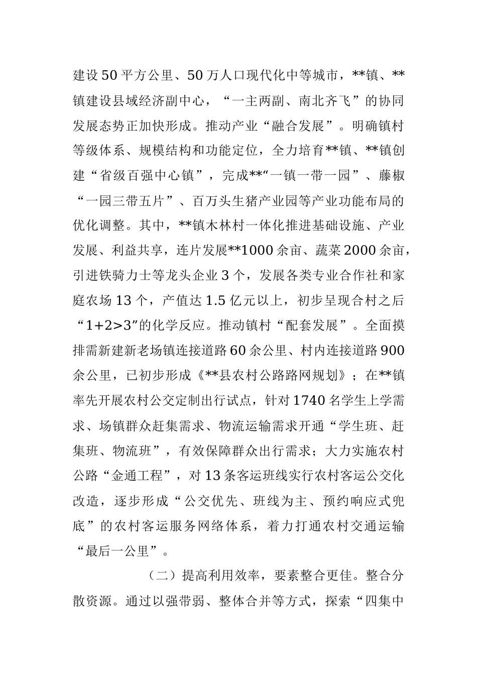 2023年如何做好两项改革“后半篇”文章总结报告.docx_第3页