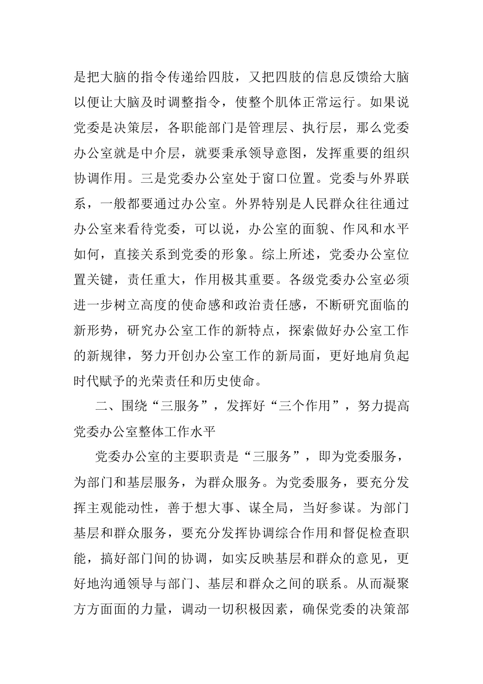 2023年增强服务意识全面提高“三服务”水平.docx_第2页