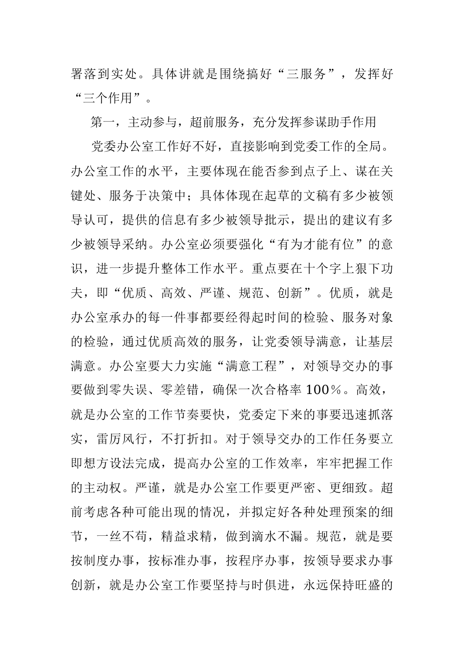 2023年增强服务意识全面提高“三服务”水平.docx_第3页