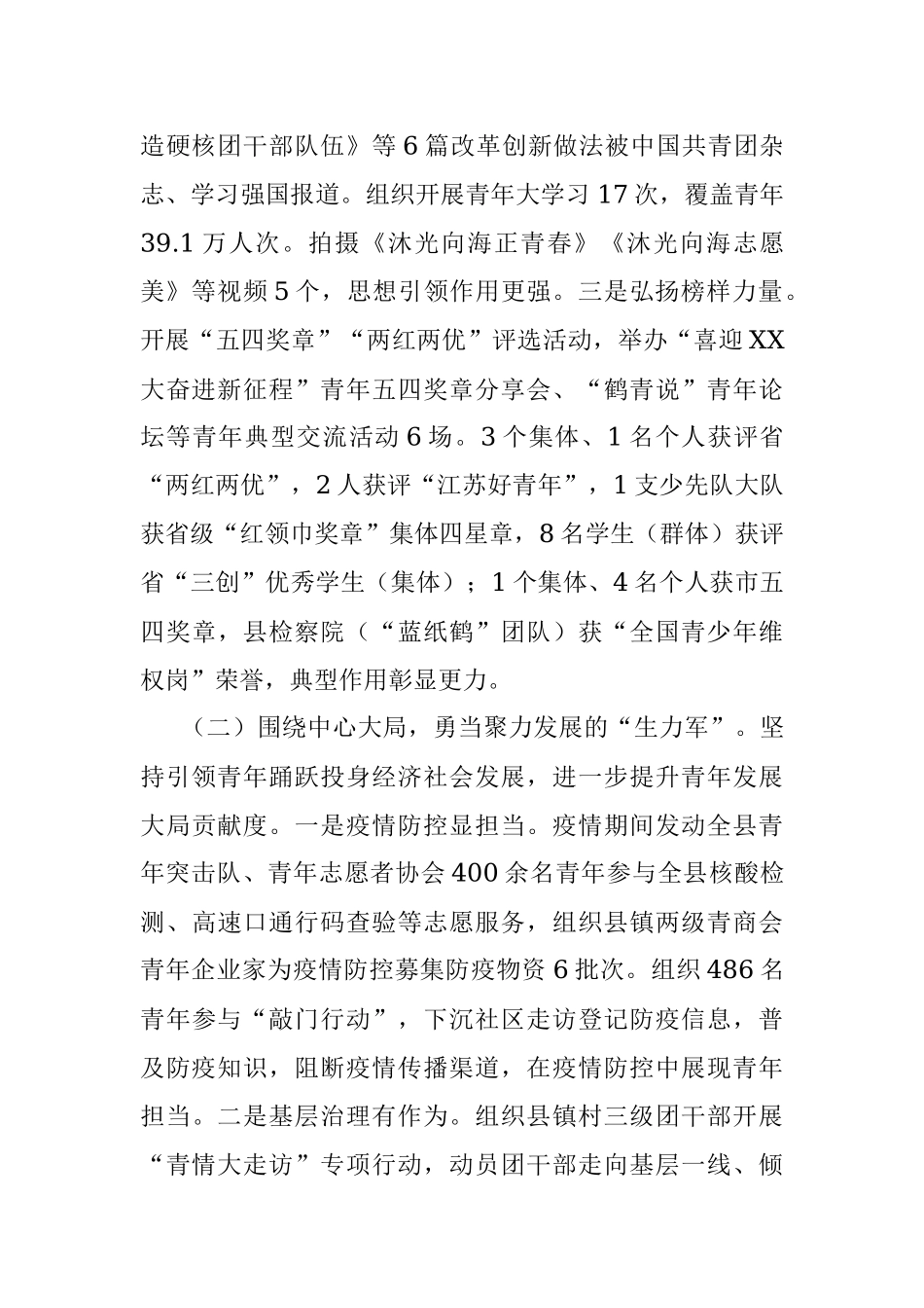 2023年对XX团委半年工作总结.docx_第2页