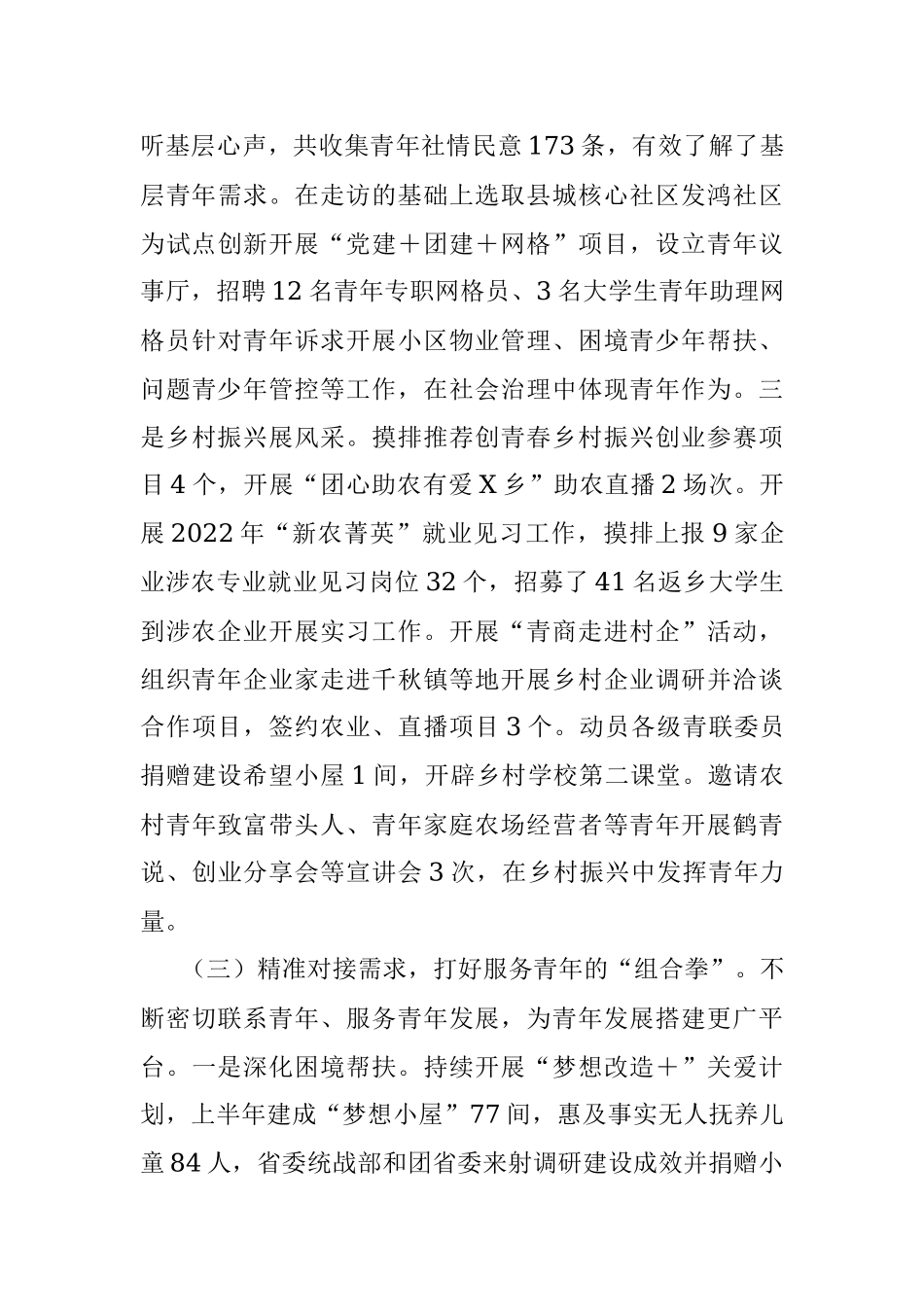 2023年对XX团委半年工作总结.docx_第3页