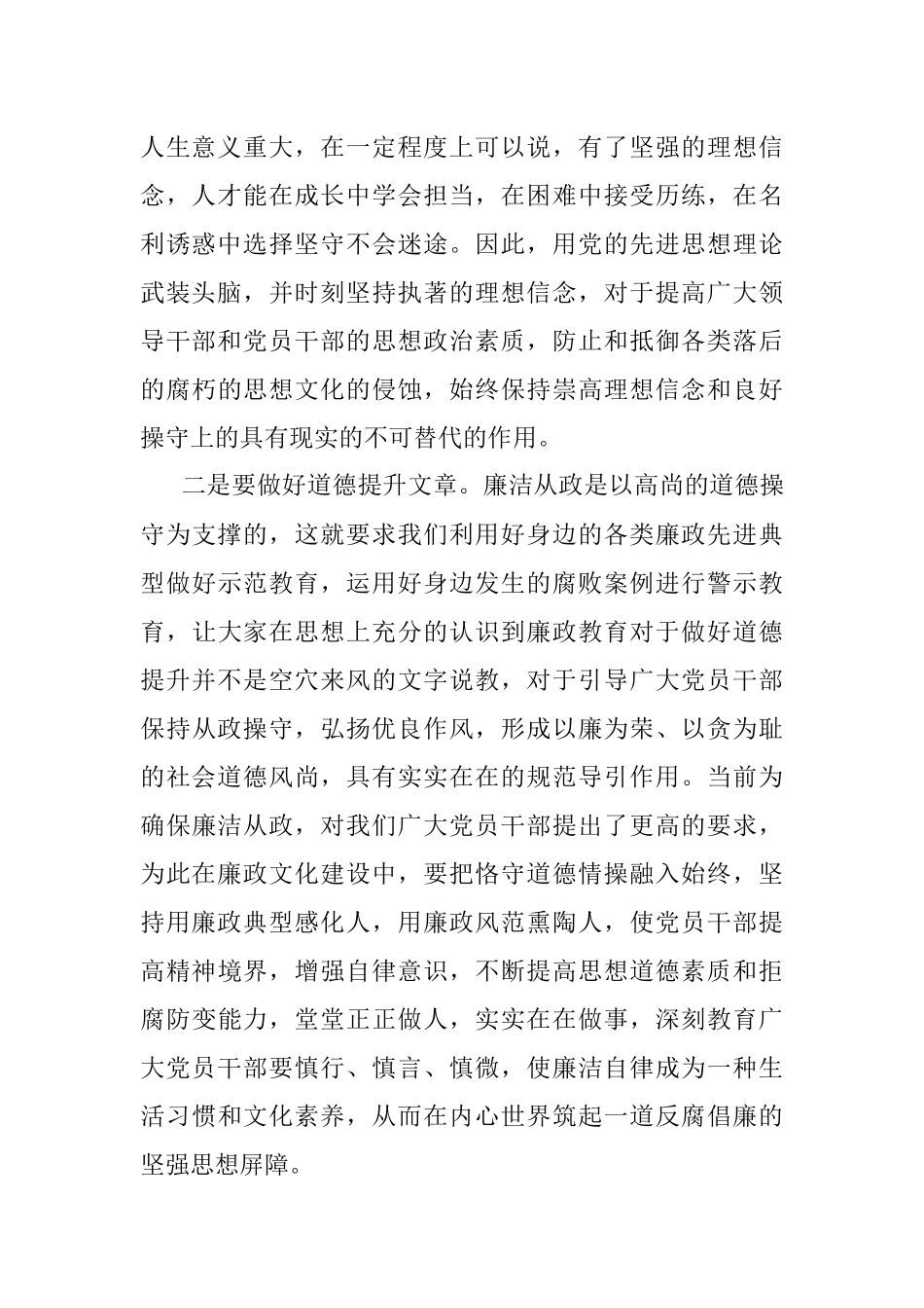 2023年市文化和旅游局局长在全市廉政文化建设理论研讨会议上的讲话材料.docx_第2页