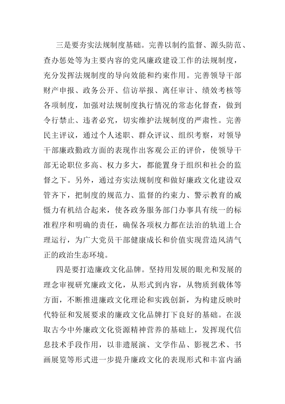 2023年市文化和旅游局局长在全市廉政文化建设理论研讨会议上的讲话材料.docx_第3页