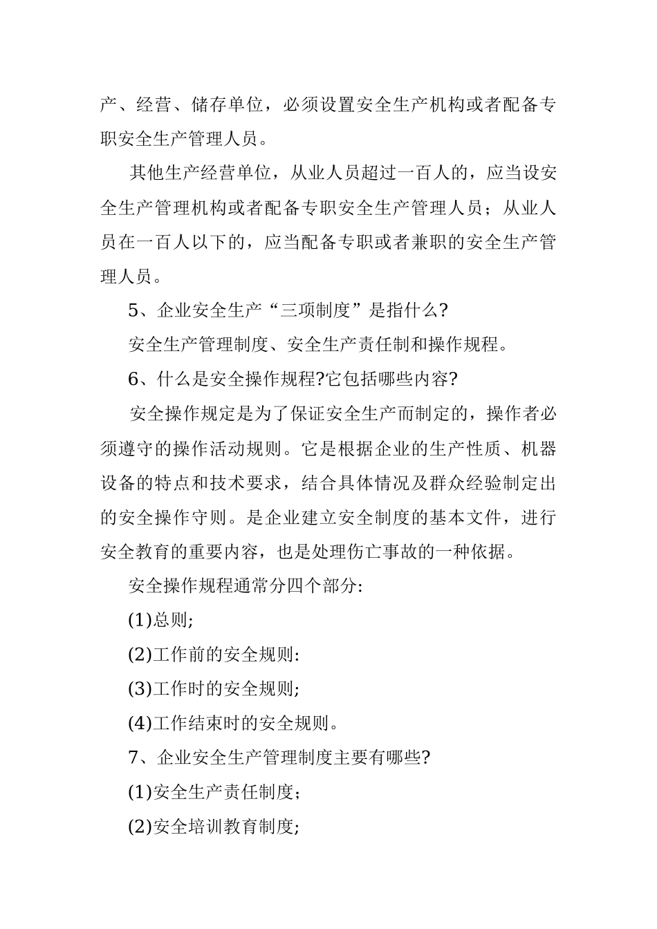 2023年安全生产应知应会100题.docx_第2页