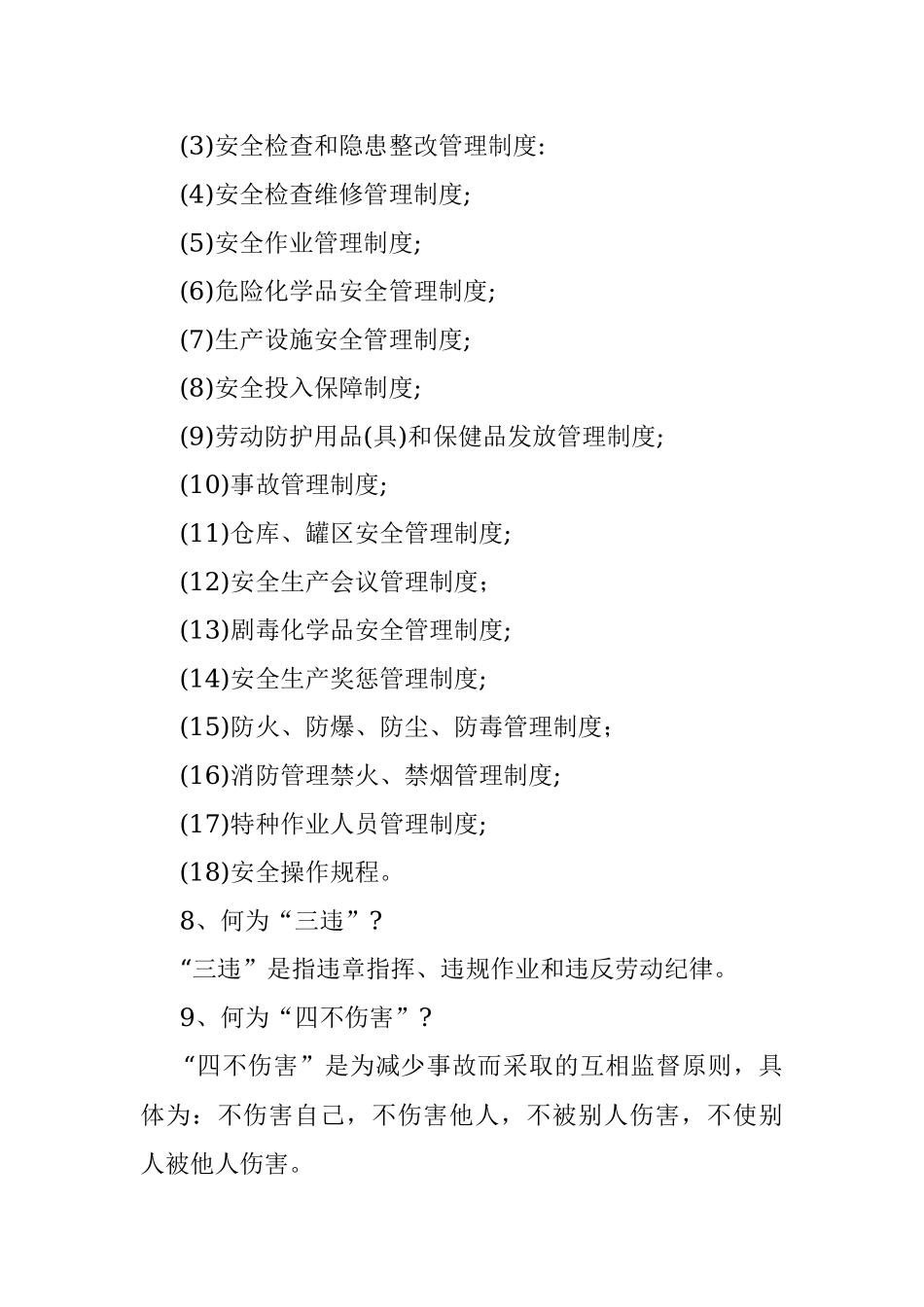 2023年安全生产应知应会100题.docx_第3页