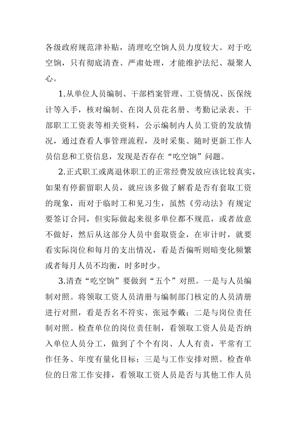 2023年套取资金的审计方法.docx_第3页