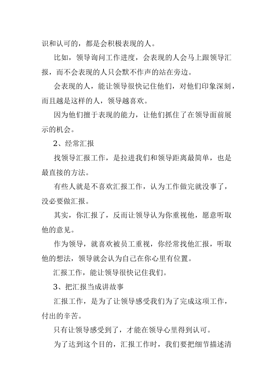 2023年工作很努力领导看不见职场小透明的悲惨世界.docx_第2页
