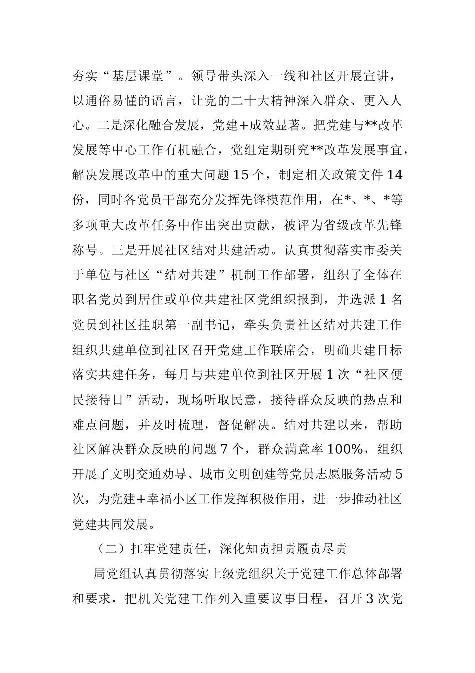 2023年市局上半年党建工作总结以及下半年工作计划.docx_第2页