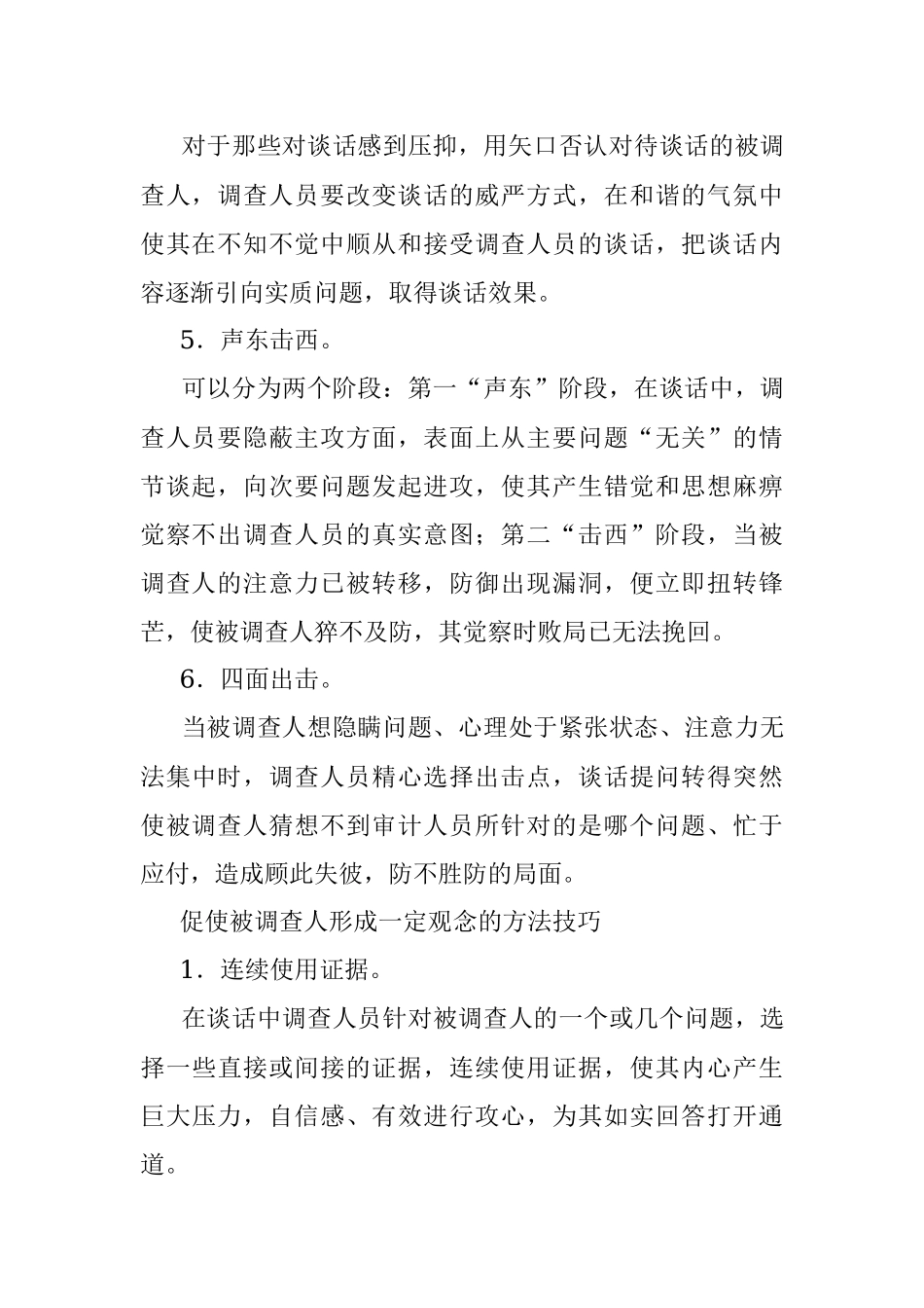 2023年审计谈话15大方法、技巧.docx_第2页