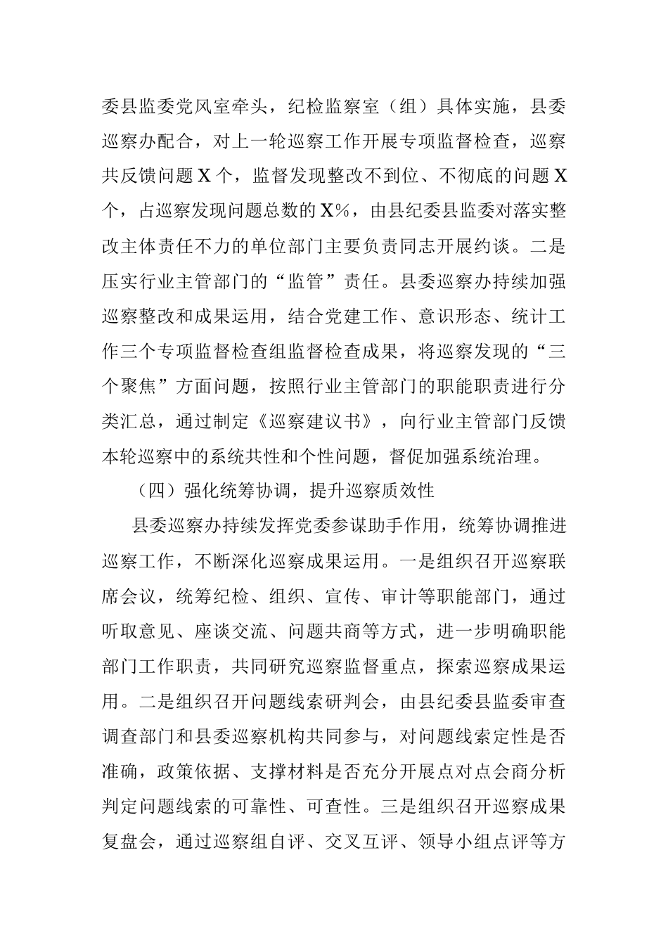 2023年巡察办半年工作总结.docx_第3页