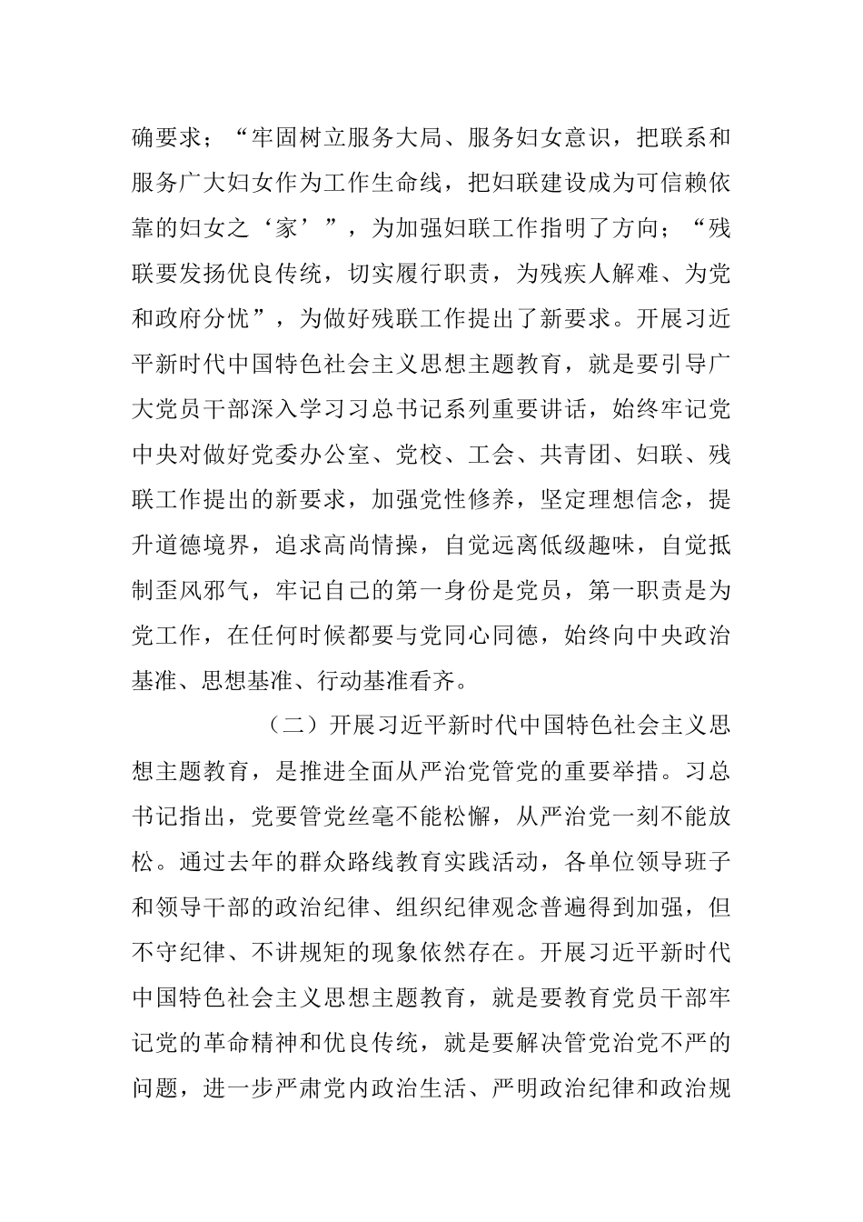 2023年学习新思想 展现新作为党课讲稿.docx_第2页