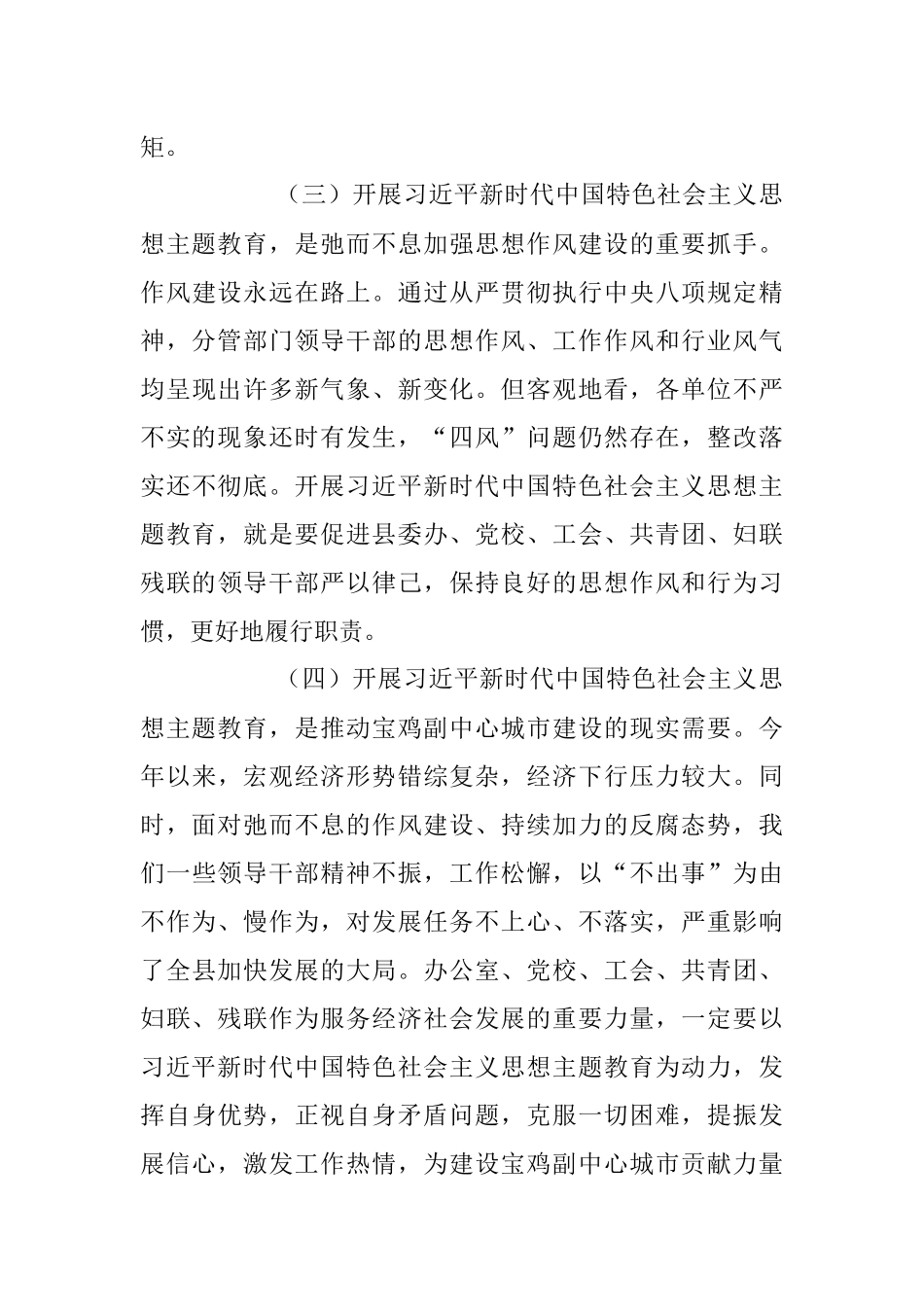 2023年学习新思想 展现新作为党课讲稿.docx_第3页