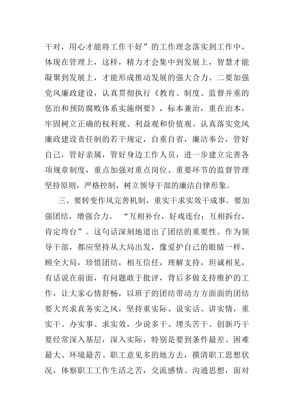 2023年市交通运输局局长在全市转变工作作风加强执行力建设工作会议上的讲话.docx_第3页