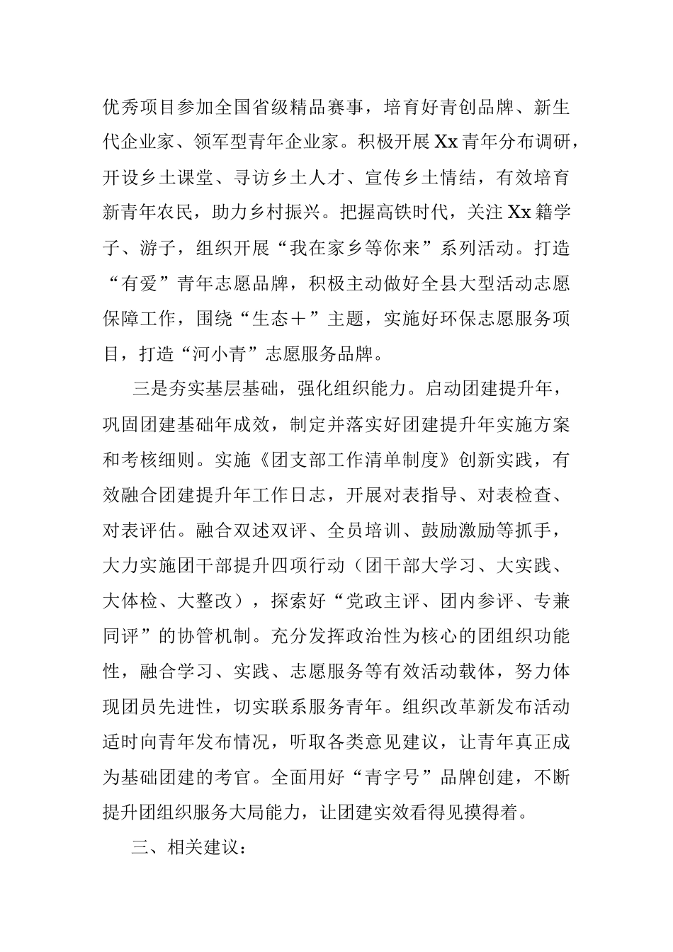 2023年对团县委上半年工作总结和下半年工作思路.docx_第3页
