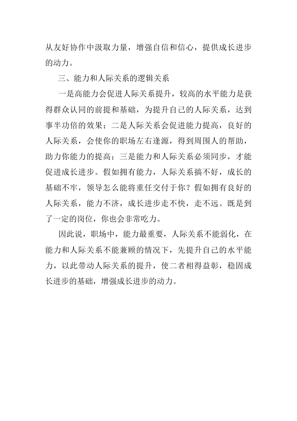 2023年在职场中 人际关系重要还是能力重要？.docx_第2页