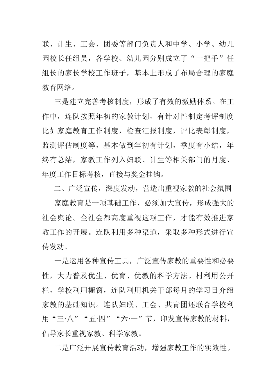 2023年家庭教育宣传工作总结.docx_第2页
