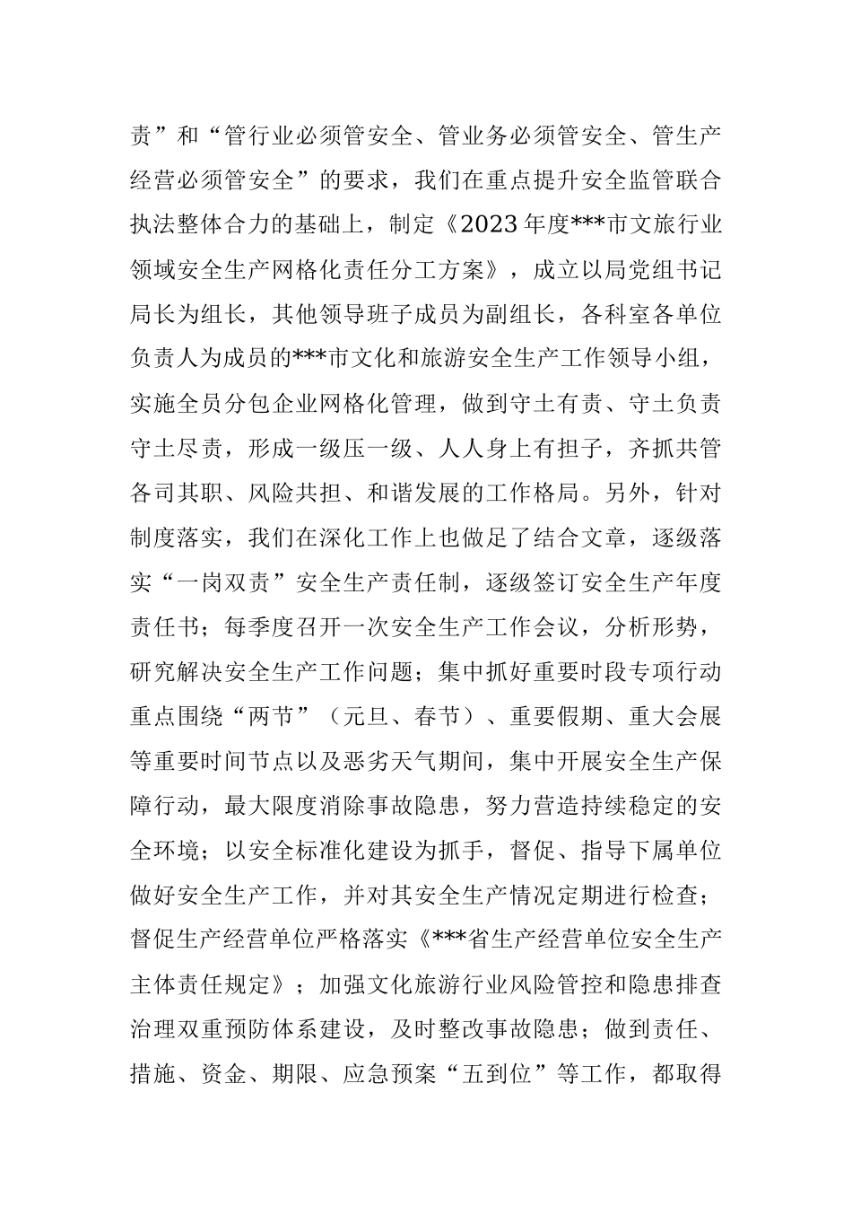 2023年市文化和旅游局关于贯彻落实省安全生产创新举措情况汇报.docx_第3页
