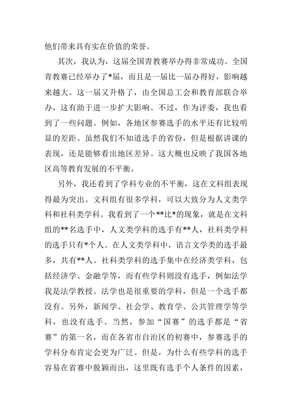 2023年在青教赛总结大会上的发言.docx_第2页