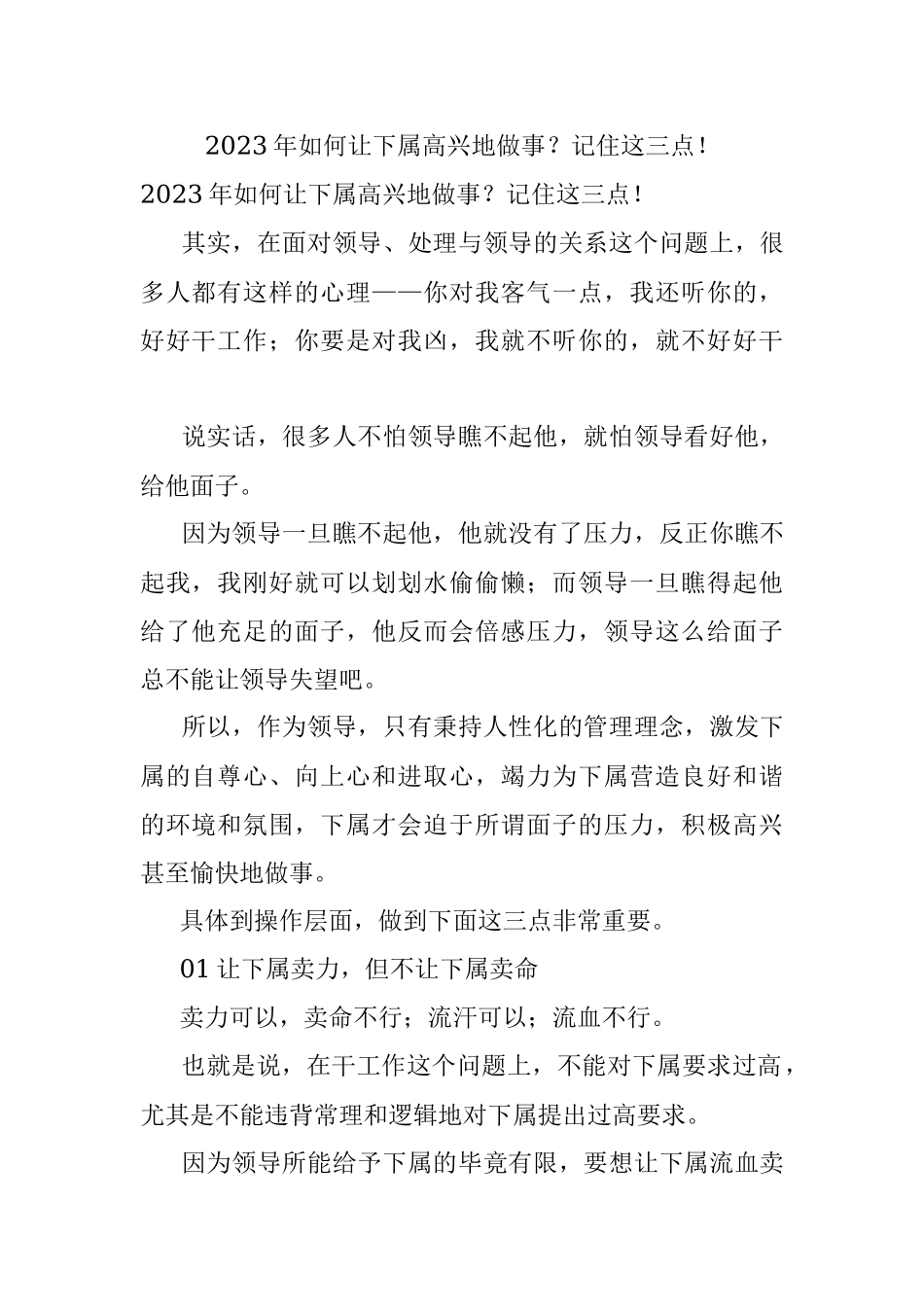 2023年如何让下属高兴地做事？记住这三点！.docx_第1页