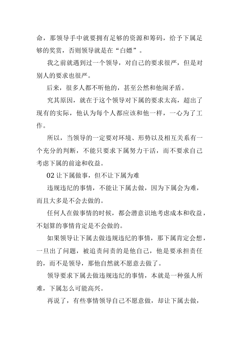 2023年如何让下属高兴地做事？记住这三点！.docx_第2页