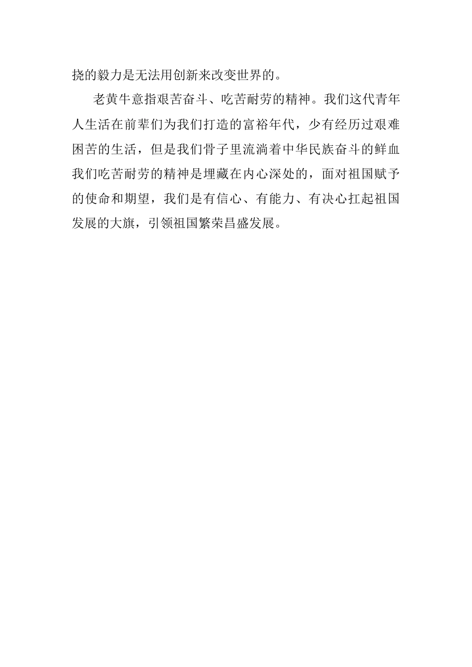 2023年工会青年干部培训班感悟.docx_第2页