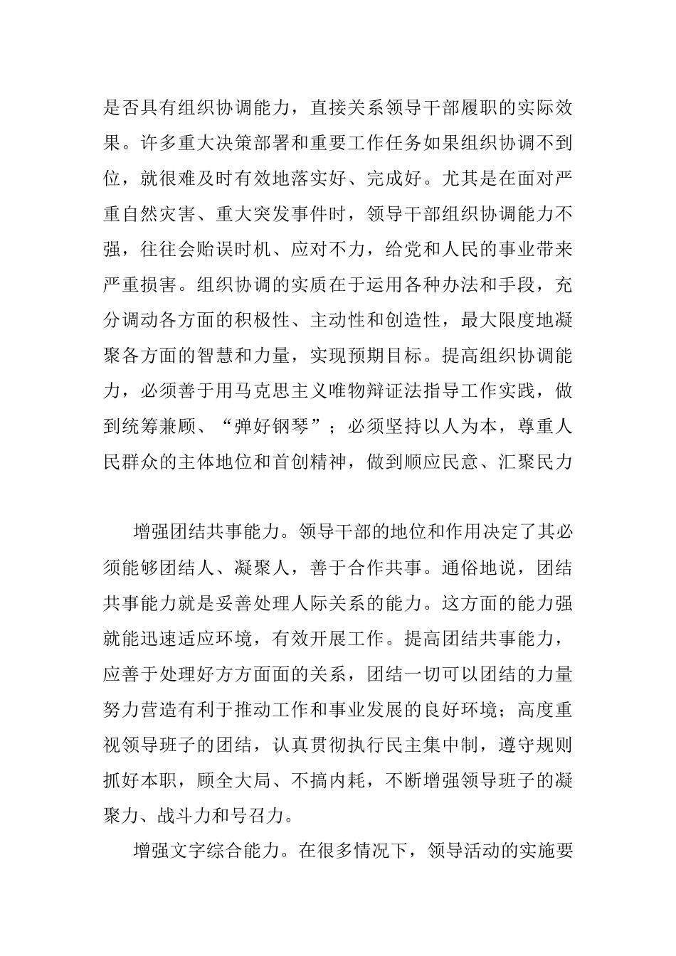 2023年增强五种能力 提高领导水平.docx_第2页