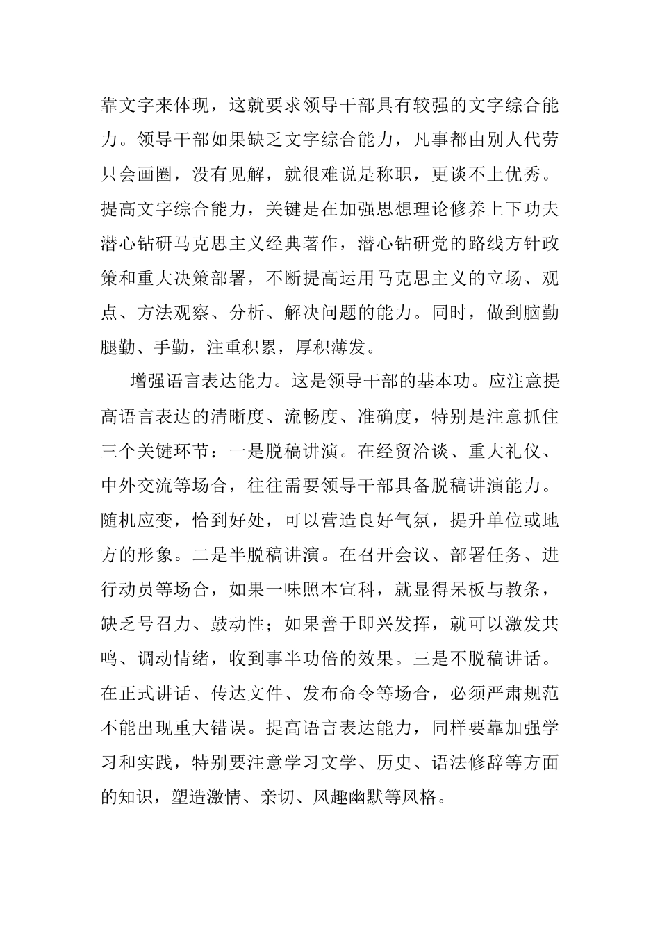 2023年增强五种能力 提高领导水平.docx_第3页