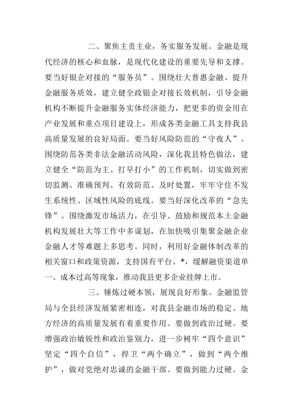 2023年地方金融监督管理局干部任免会议讲话稿.docx_第3页